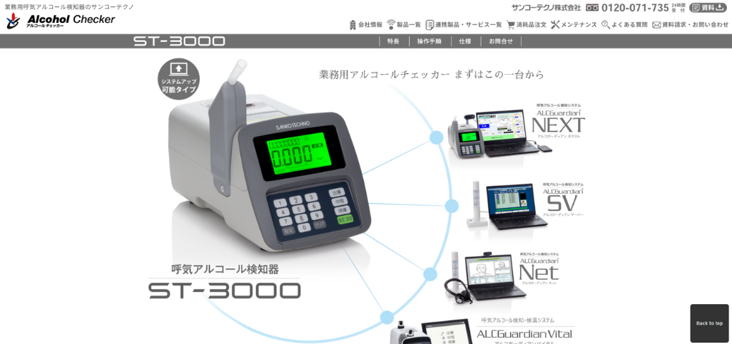サンコーテクノ / ST-3000