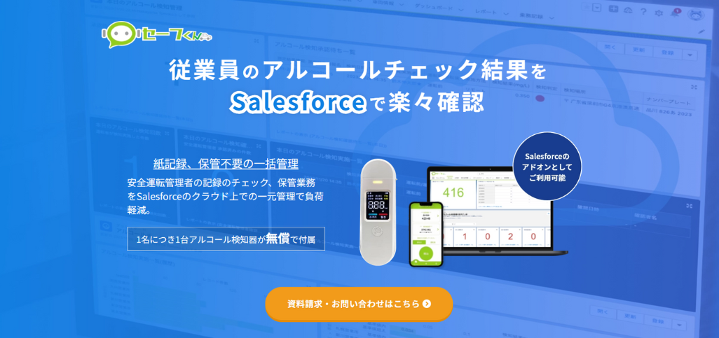 セーフくん / IT FORCE