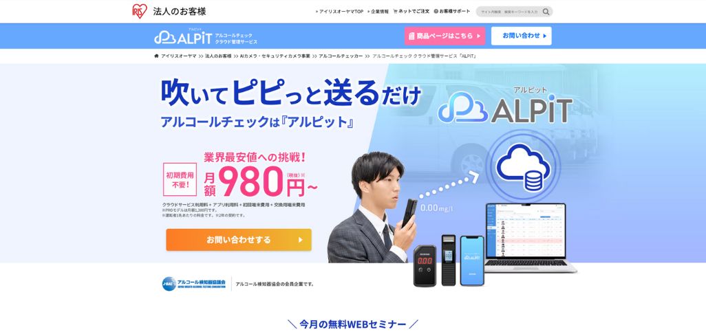 ALPiT / アイリスオーヤマ