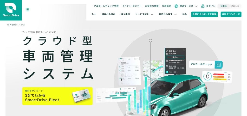SmartDrive Fleet / スマートドライブ