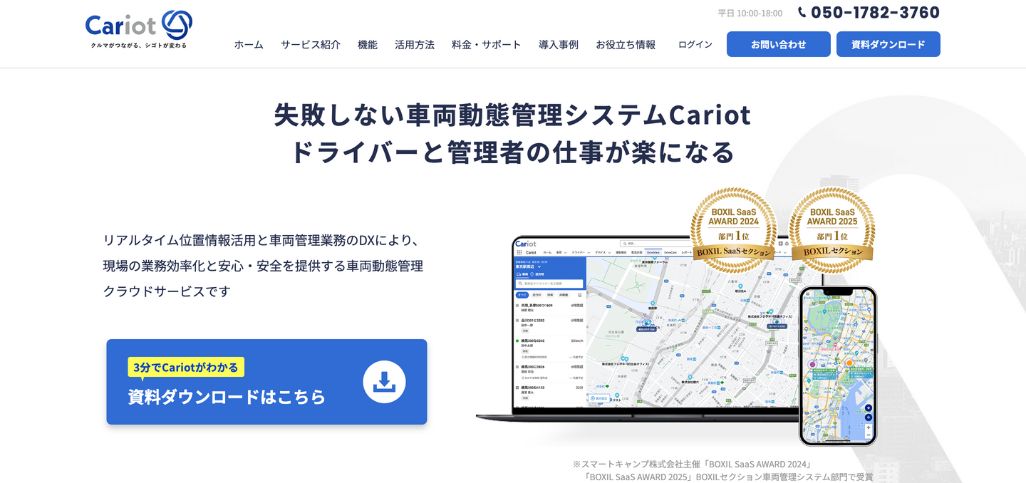 Cariot（キャリオット）/ フレクト
