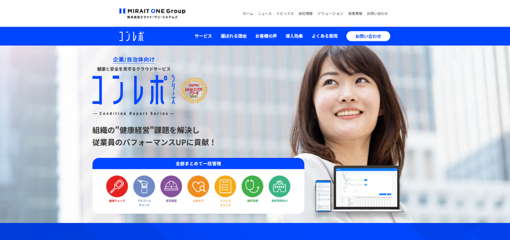 コンレポ：管理システムのみ提供