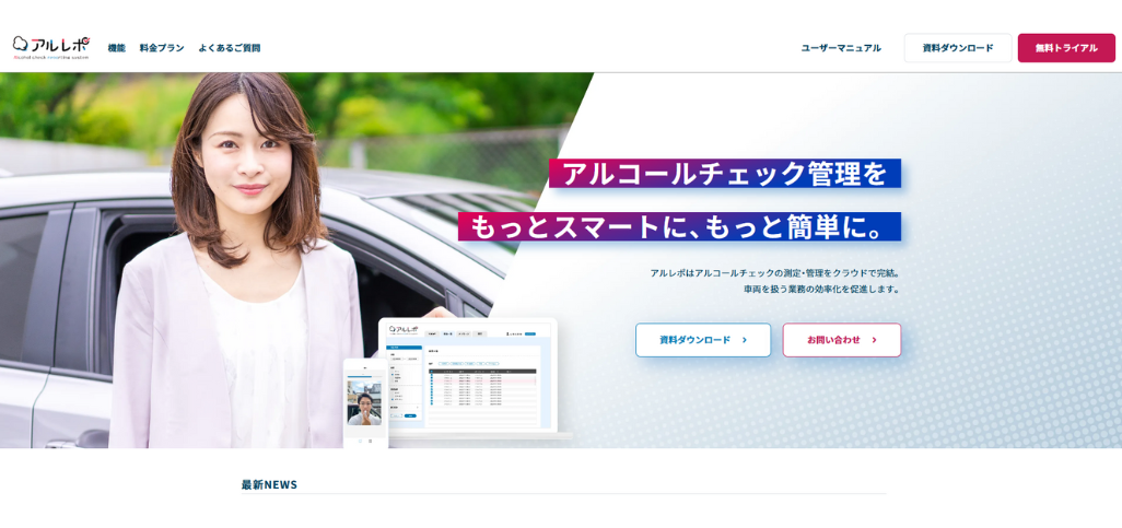 アルレポ：管理システムのみ提供