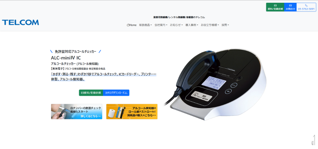 ALC-miniIV IC：機器のみ提供