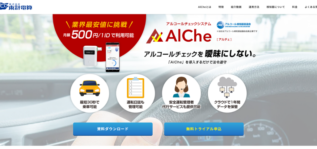 AlChe：機器のみ提供