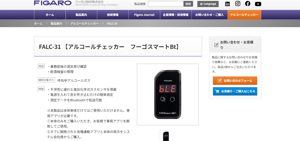 フーゴスマート Bt：機器のみ提供
