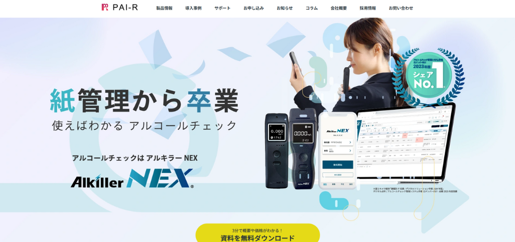 アルキラーNEX：機器と管理システム提供
