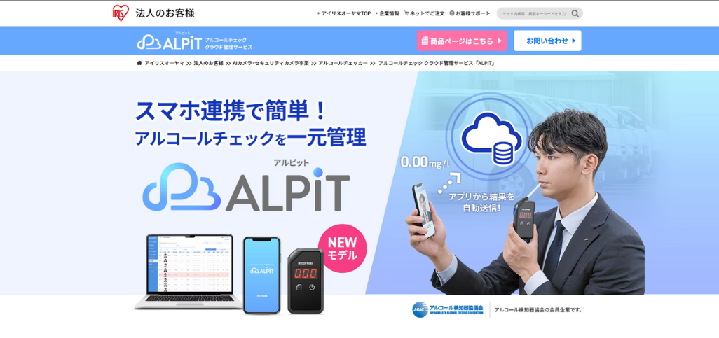 ALPiT（アルピット）：機器と管理システム提供