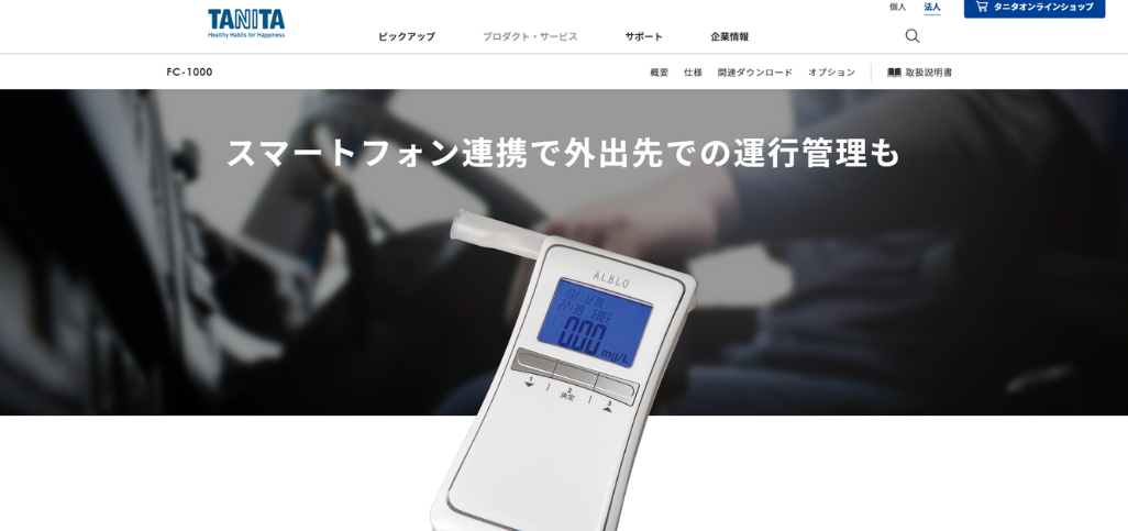 アルブロ：機器と管理システム提供