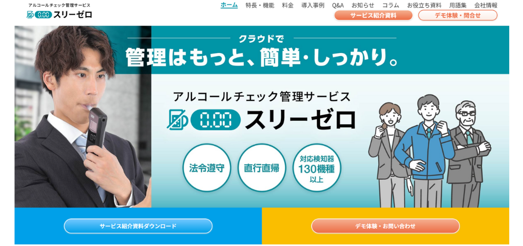 スリーゼロ：管理システムのみ提供