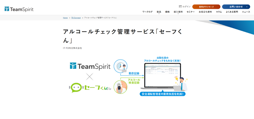 アルコールチェックの抜け漏れを把握できるセーフくん