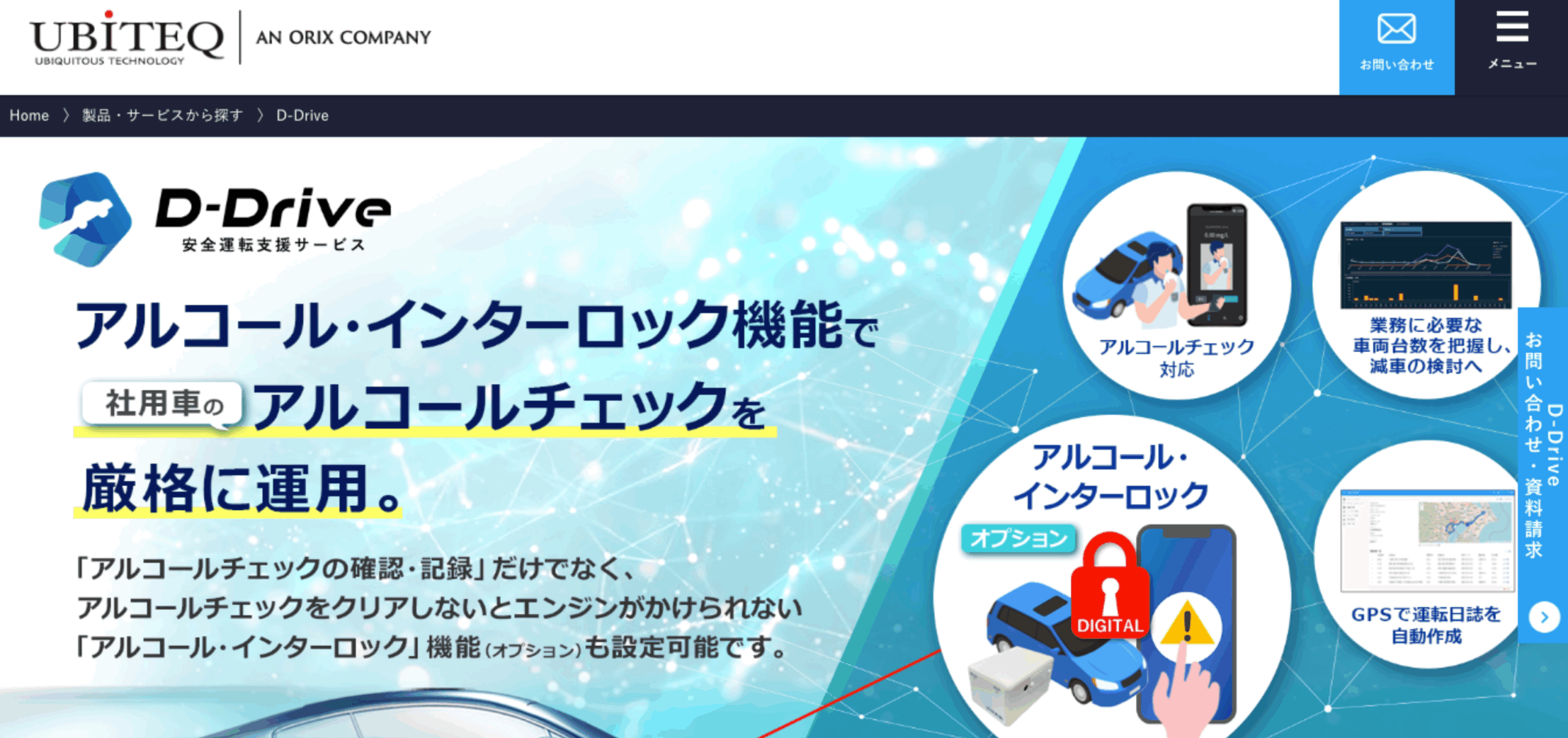 10. D-Drive：車両・運行管理連携型