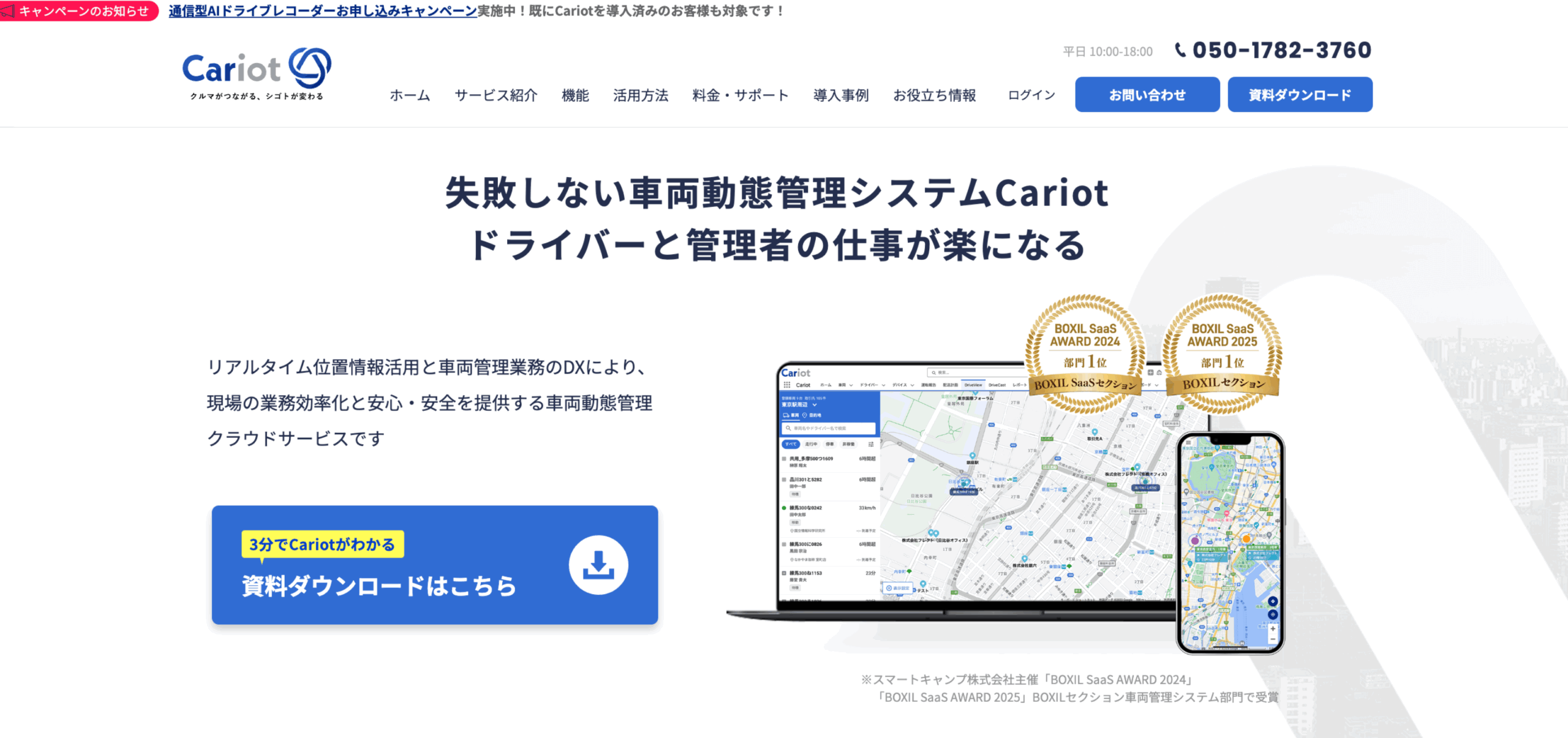 14. Cariot：車両・運行管理連携型