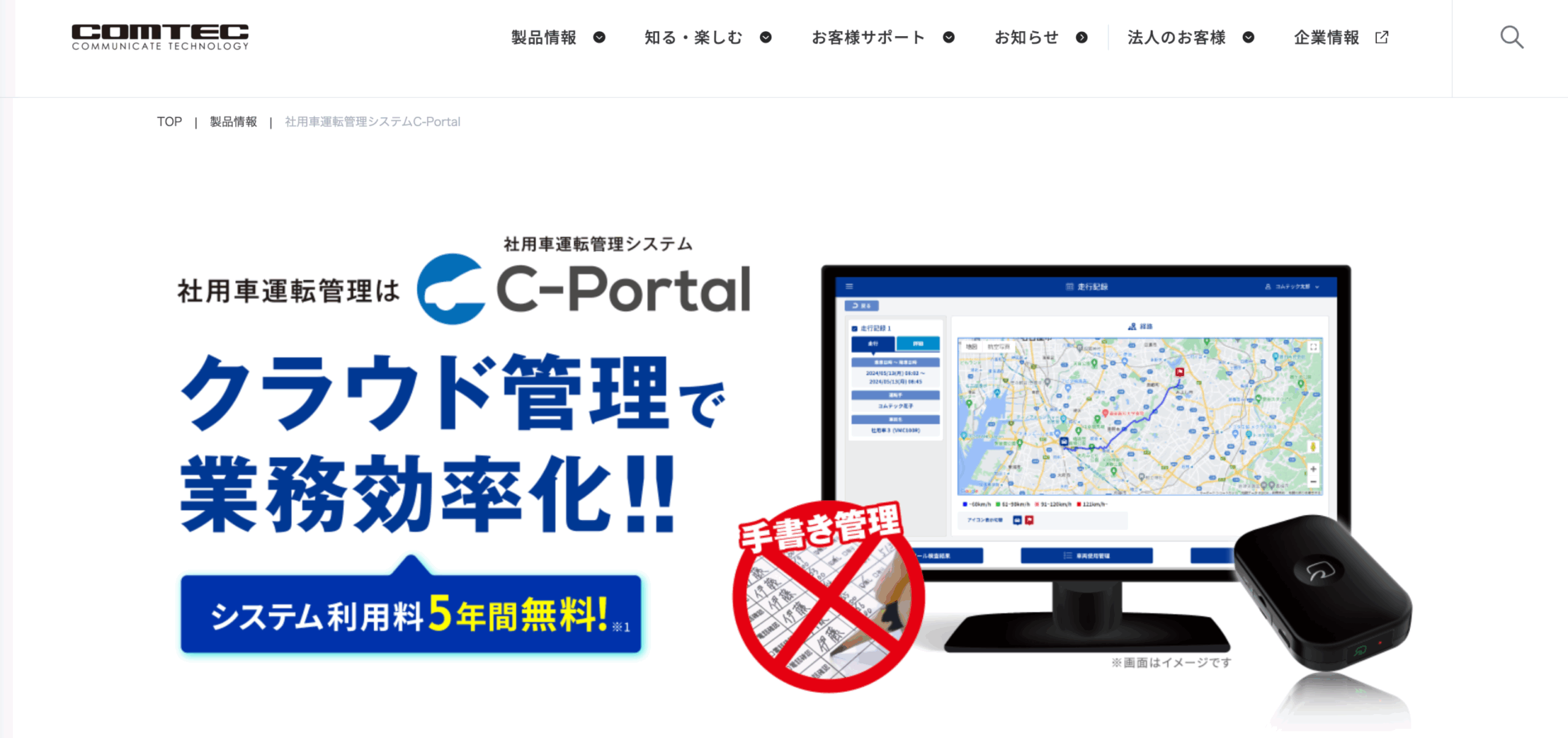 15. C-Portal：車両・運行管理連携型
