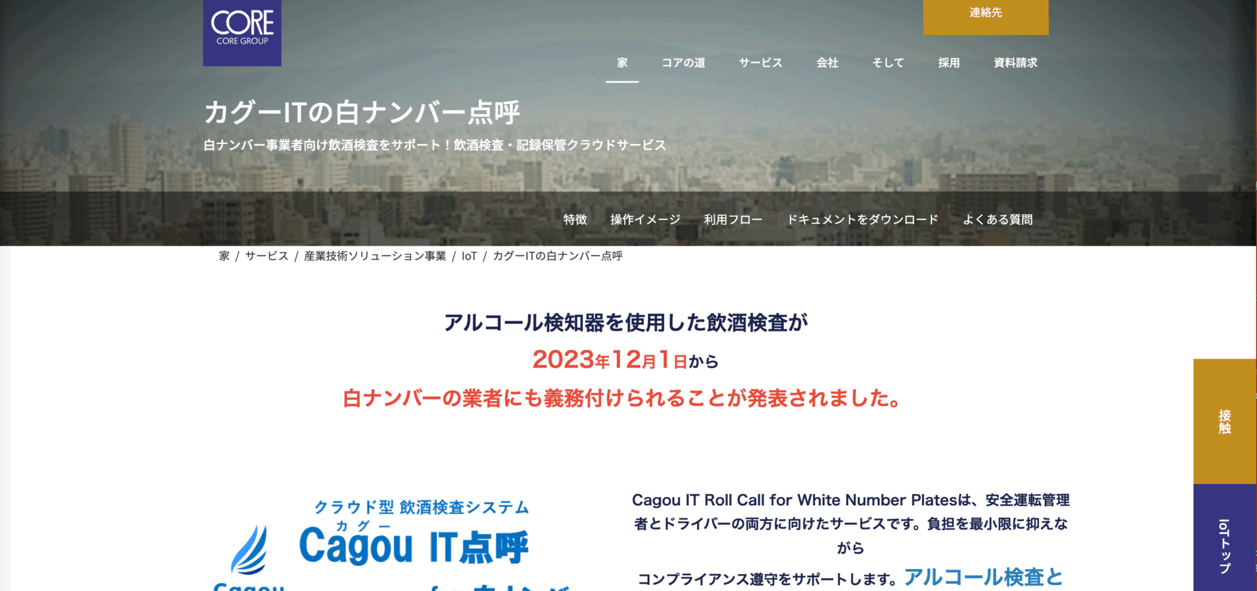 19. Cagou IT点呼 for 白ナンバー：シンプル・その他連携型