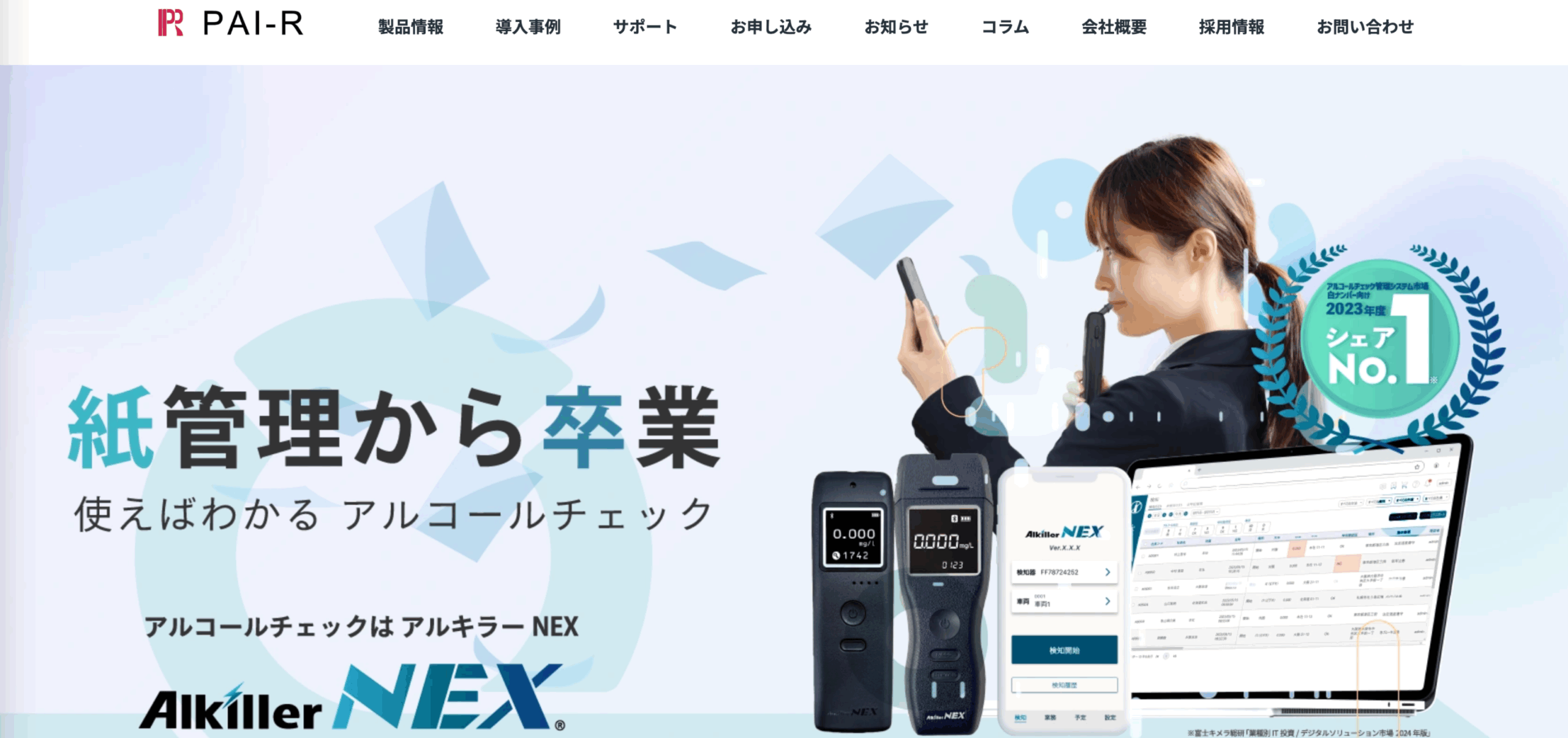2. アルキラーNEX：勤怠・総合管理連携型