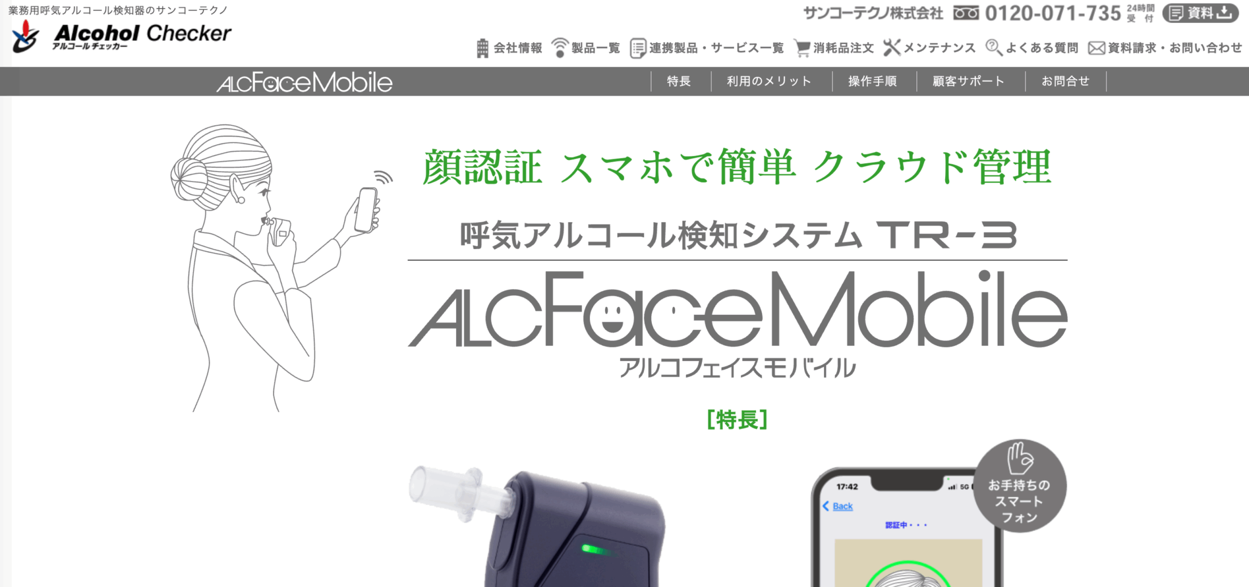 21. ALCFaceMobile：シンプル・その他連携型