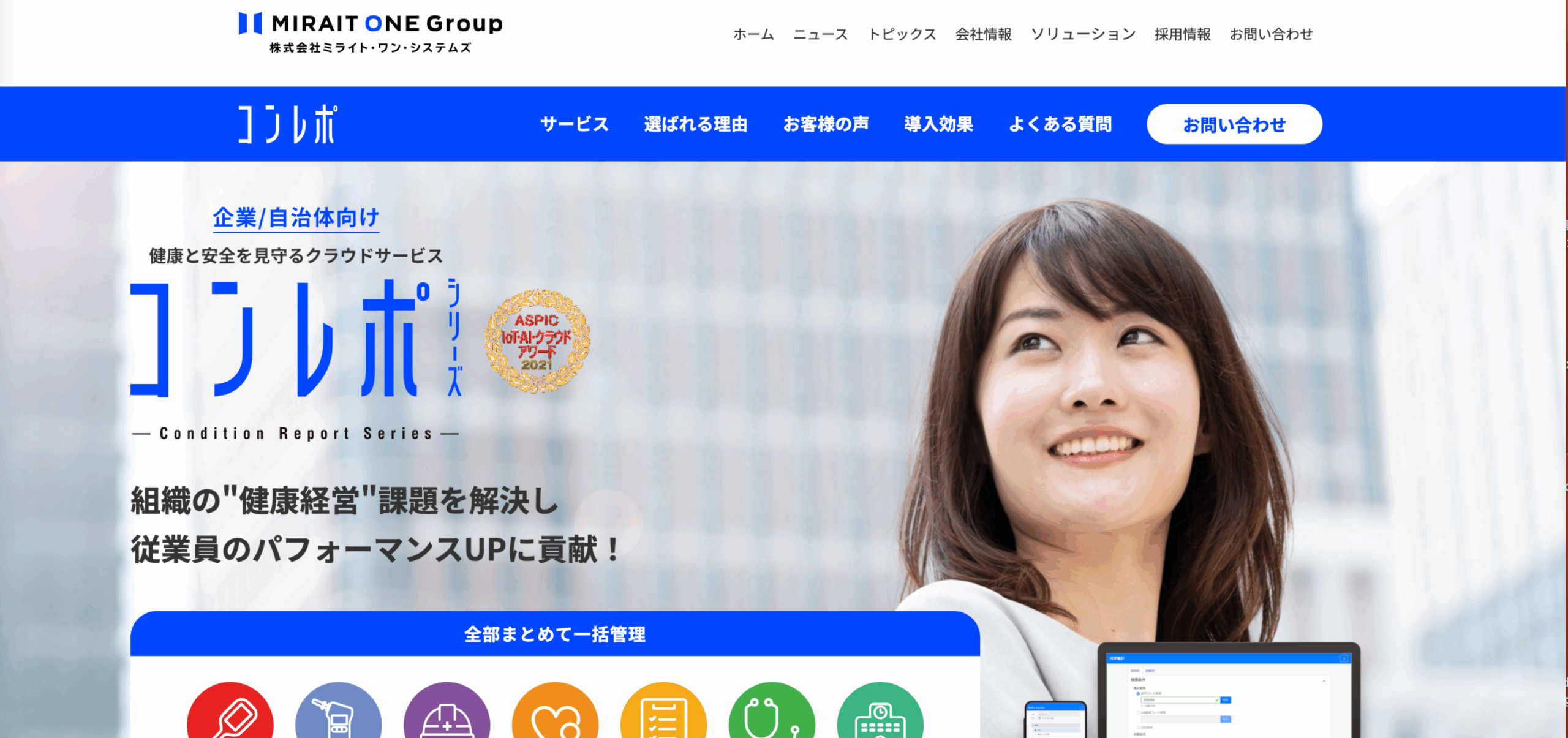 3. コンレポ：勤怠・総合管理連携型