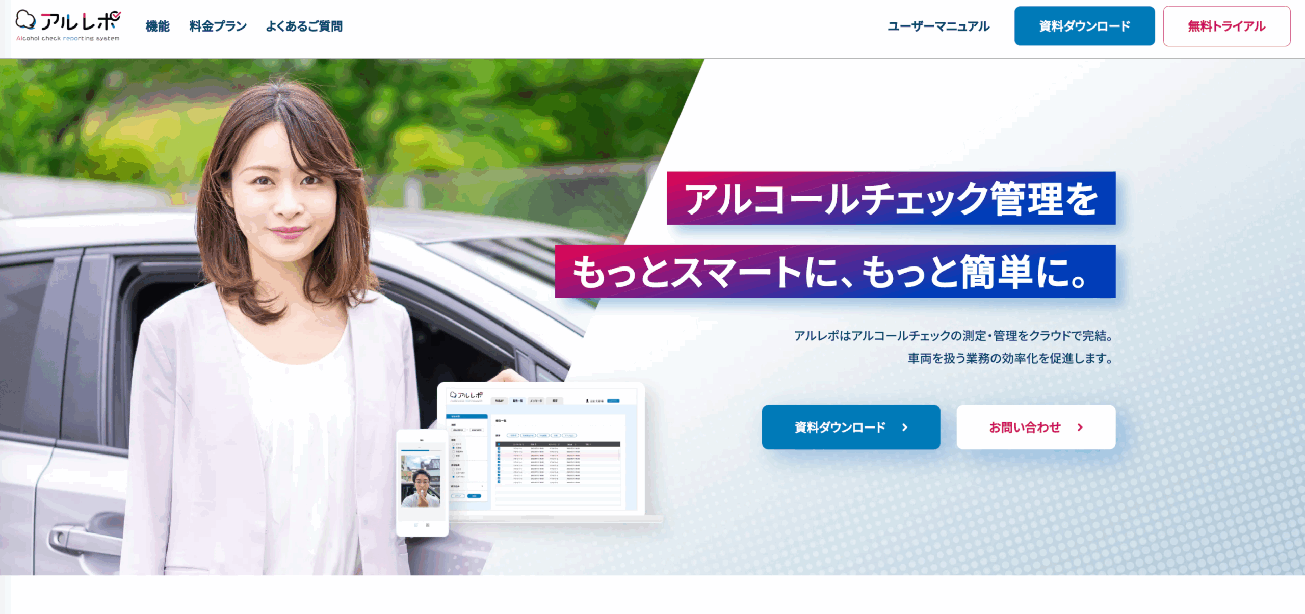 4. アルレポ：勤怠・総合管理連携型
