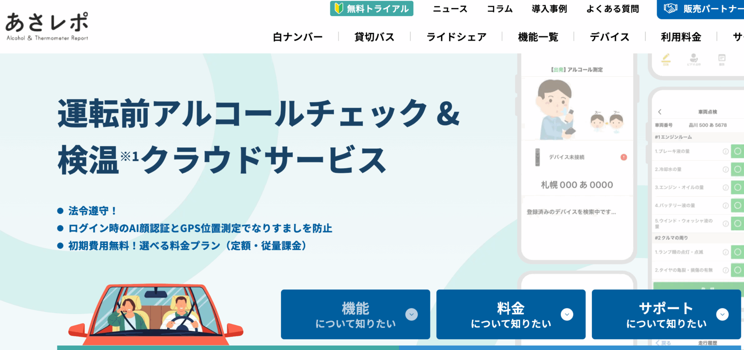 6. あさレポ：勤怠・総合管理連携型