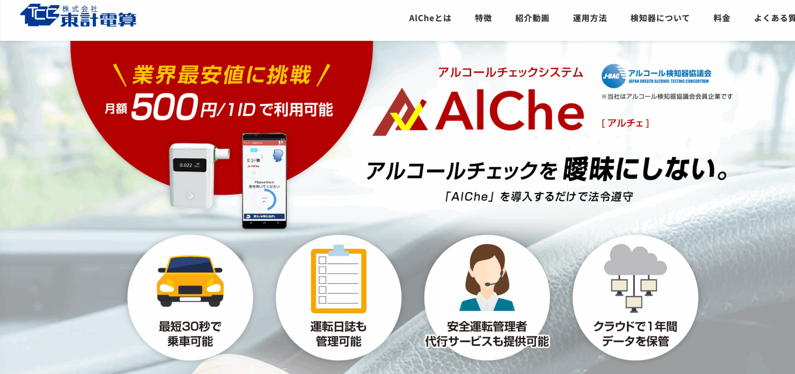7. AlChe：勤怠・総合管理連携型