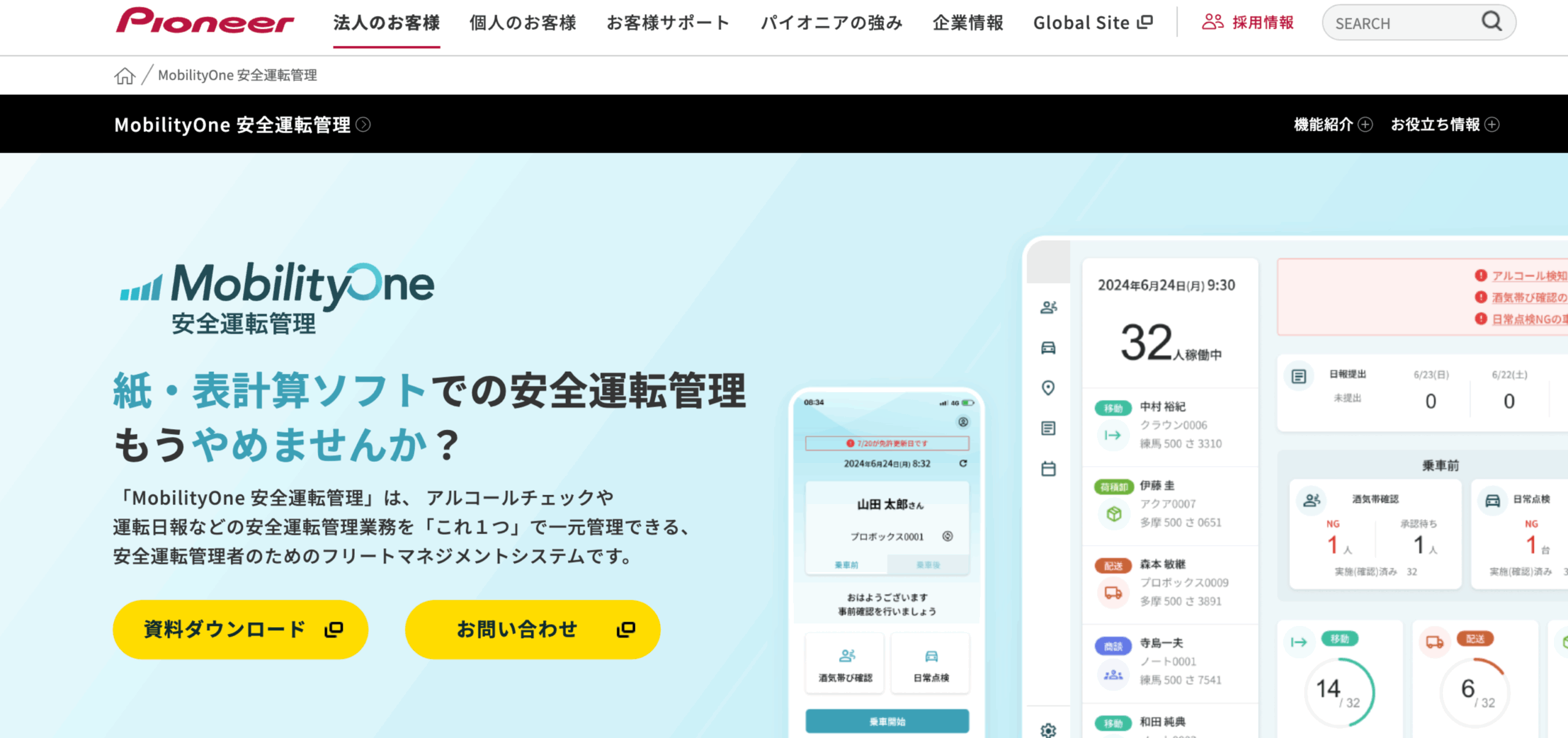 8. MobilityOne 安全運転管理：勤怠・総合管理連携型