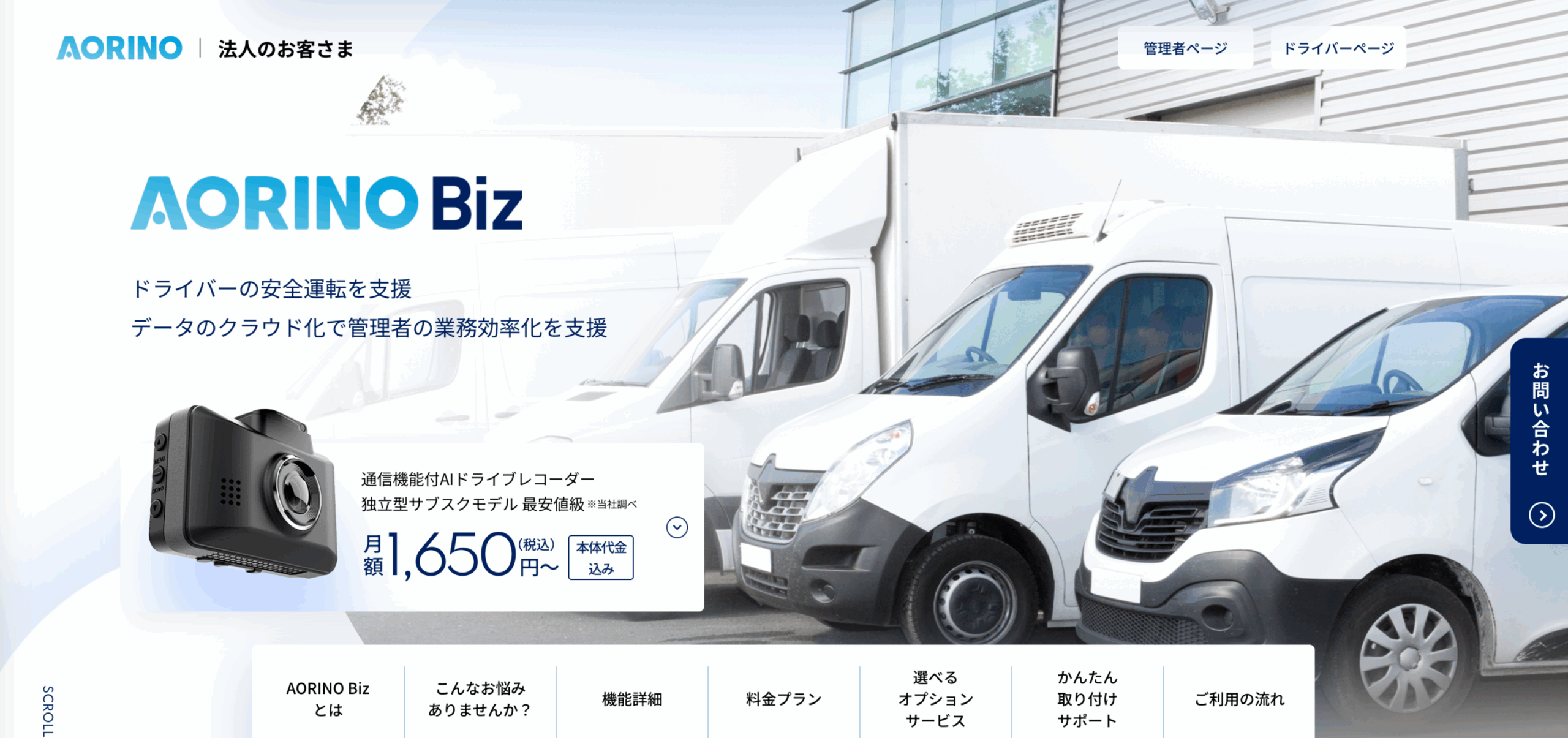 9. AORINO Biz：車両・運行管理連携型