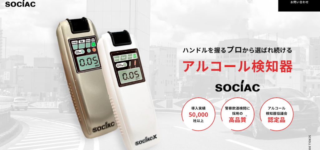 ソシアック・ネオ：アプリ連携機能搭載