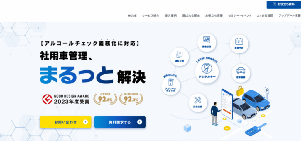 Bqey（ビーキー）：クラウド連携機能搭載