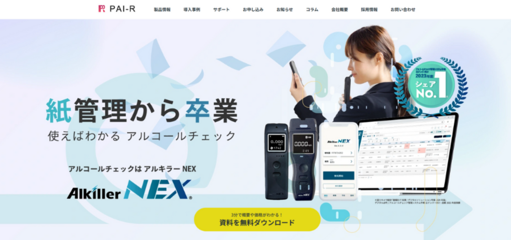 アルキラーNEX：クラウド連携機能搭載