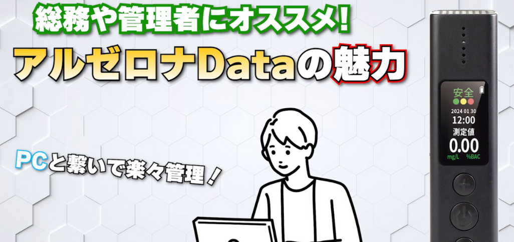 アルゼロナData：メモリー機能搭載