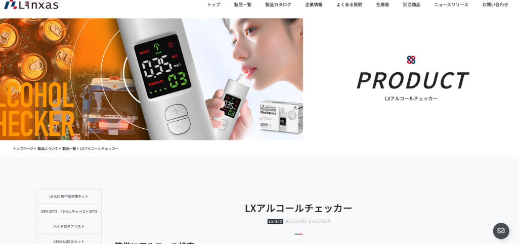 LXアルコールチェッカー：メモリー機能搭載