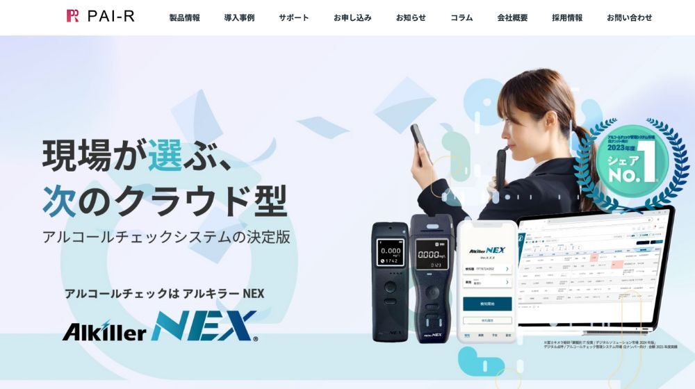 4. アルキラーNEX:クラウド連携機能搭載