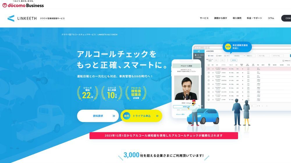 3. LINKEETH:クラウド連携機能搭載