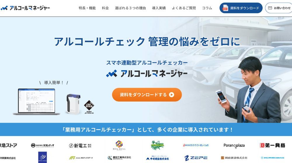 5. アルコールマネージャー:クラウド連携機能搭載