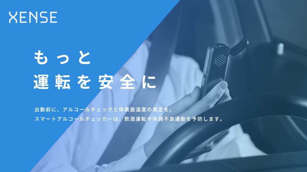 1. XENSE:スマートフォン連携型