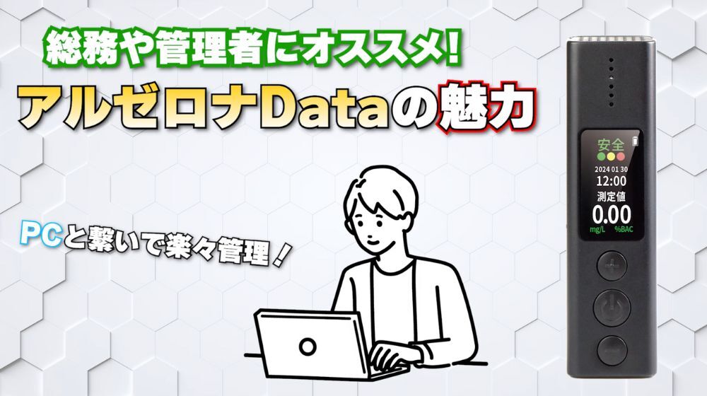 1. アルゼロナData:メモリー機能搭載型