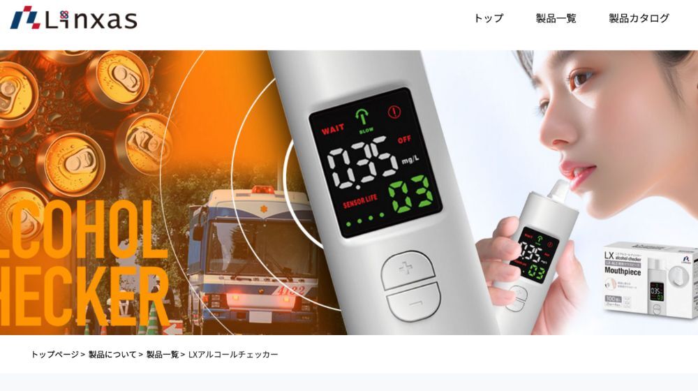 2. LXアルコールチェッカー:メモリー機能搭載