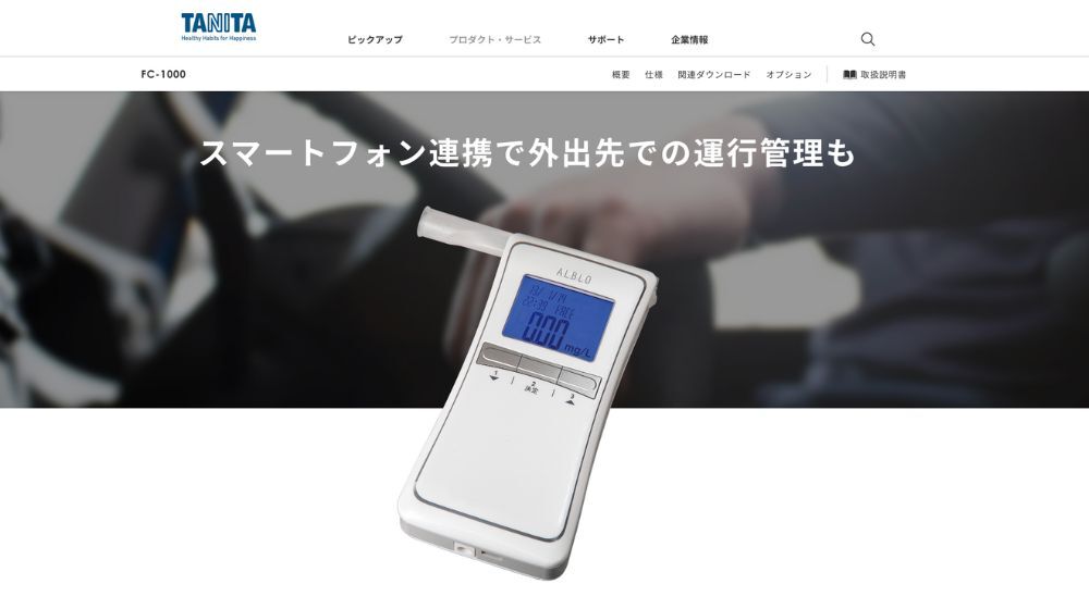 3. アルブロFC-1000:メモリー機能搭載