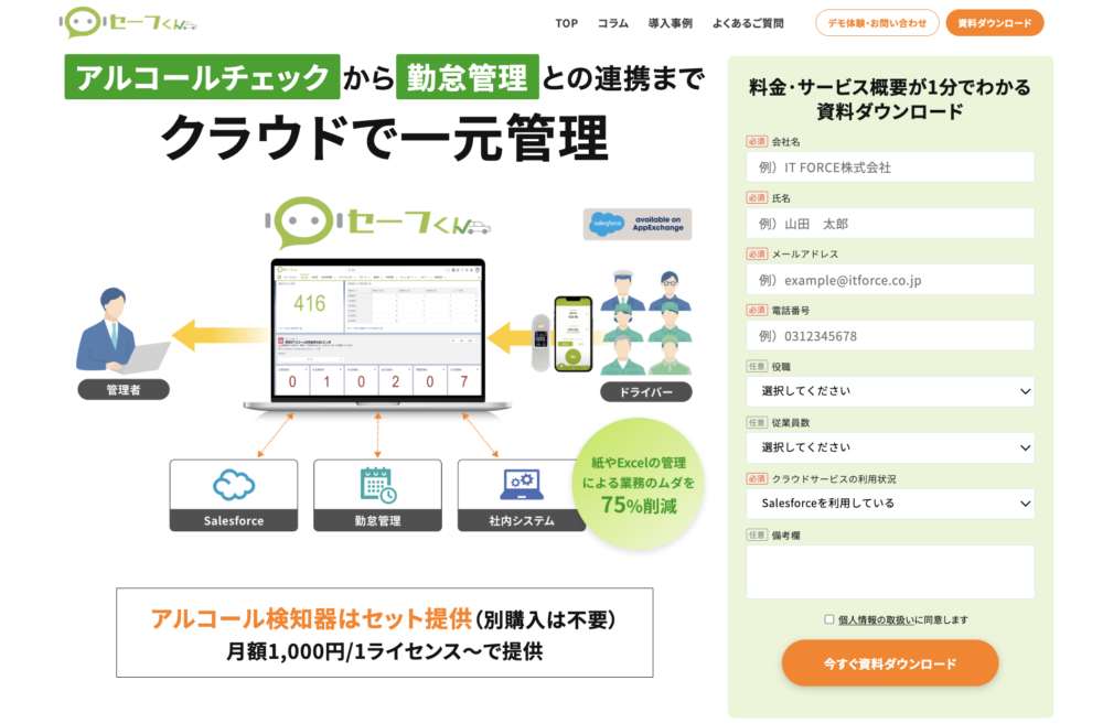 アルコールチェッカーの仕組みを理解して「セーフくん」で運用しよう