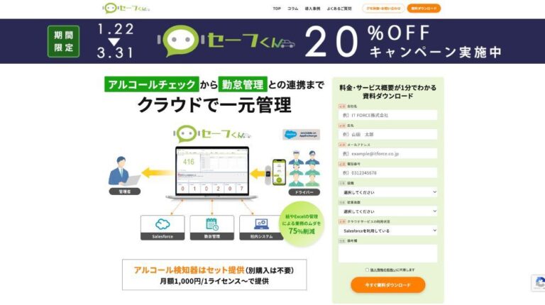 1. セーフくん:勤怠・総合管理連携型