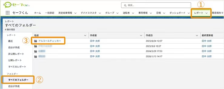 アルコールチェッカーのフォルダーから雛形を選択
