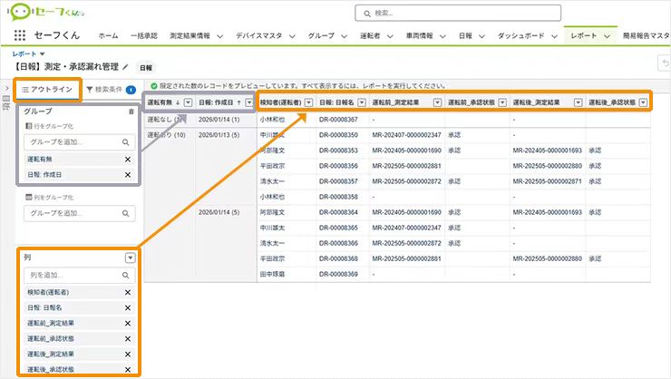 Salesforceレポートのアウトラインから項目選択