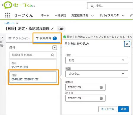 Salesforceレポートの検索条件から集計期間を設定
