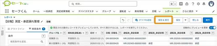 Salesforceレポートを保存・実行する