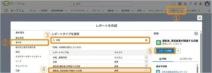 Salesforceレポートの新規レポートを開く