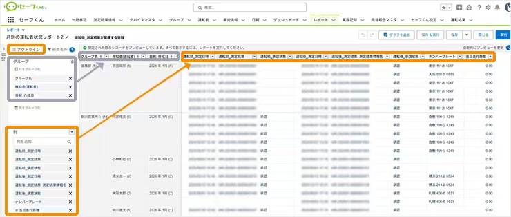 Salesforceレポートのアウトラインから項目選択