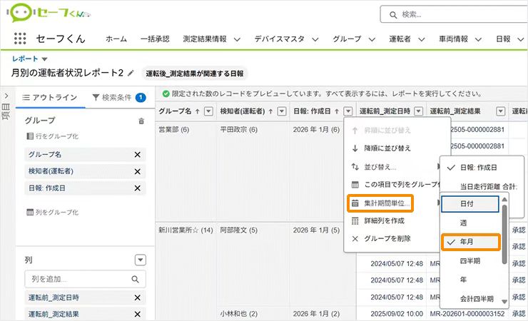 レポートの集計期間単位を年月に設定
