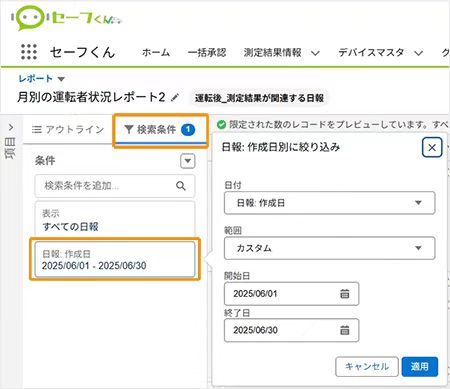 Salesforceレポートの検索条件から集計期間を設定