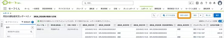 Salesforceレポートの保存・実行